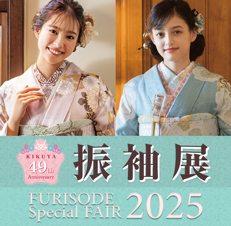 振袖展2025